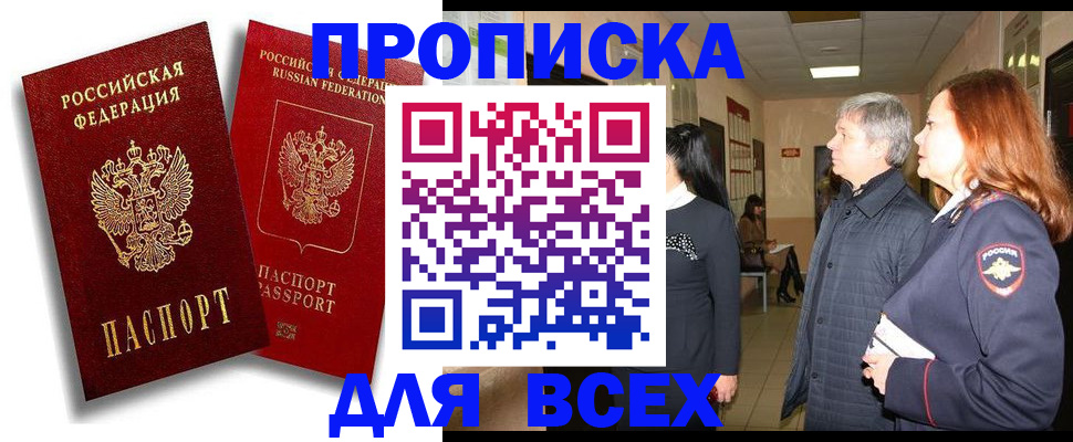 прописка от собственника в Крыму