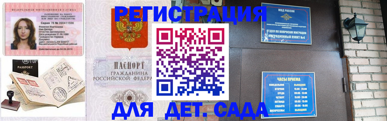 прописка поиск в Крыму