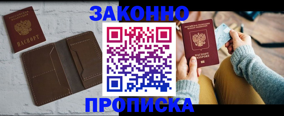 временная регистрация гарантия в Крыму
